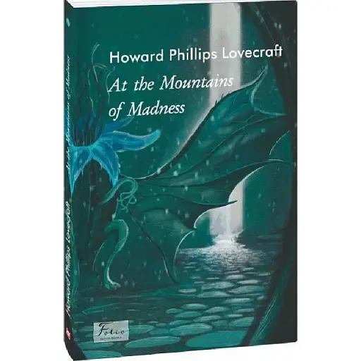 Книга At the Mountains of Madness (На стрімчаках божевілля) - Howard Phillips Lovecraft (Folio) (англ.)