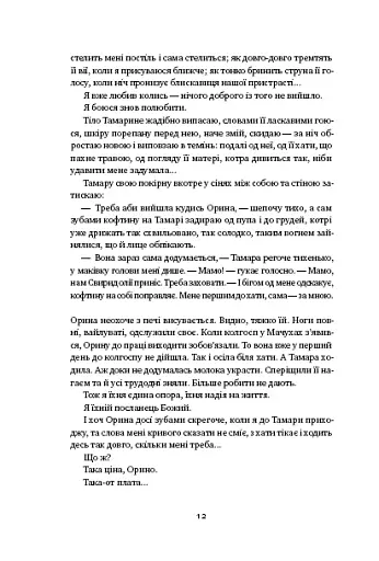 Вік червоних мурах - фото 14