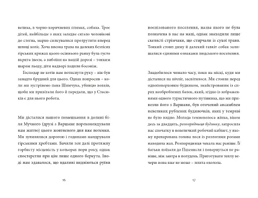 Мисливець на вовків.Три польські дуети - фото 10