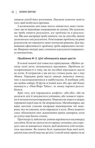 Атомні звички. Легкий і перевірений спосіб набути корисних звичок і позбутися звичок шкідливих - фото 17