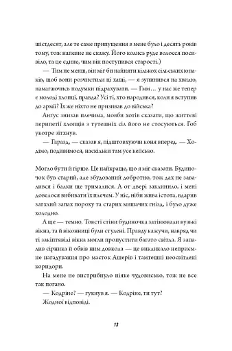 Клятвений солдат. Те, що тривожить мерців. Книга 1 - фото 8