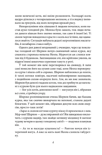 Котономіка, або Як коти економіку будували - фото 6