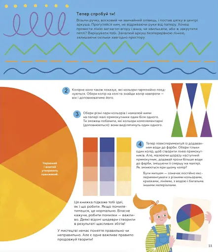 Ця книжка зробить тебе митцем - фото 7