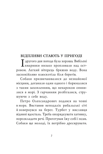 Розповіді про Північ - фото 3