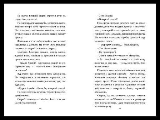 Винахід Гюго Кабре - фото 4