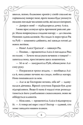 Опівнічні коти. Король Володарів Пір’їн. Книга 3 - фото 2