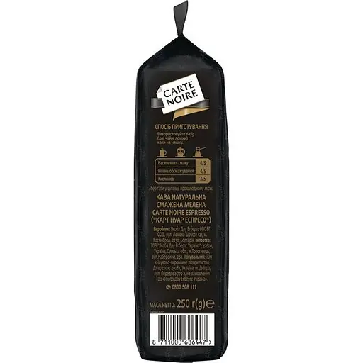 Кава мелена Carte Noire Espresso натуральна смажена 250 г - фото 3