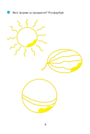 Стежка у світ. Зошит для розвитку уваги, пам’яті, мислення. Перша молодша група. Частина 2 - фото 2