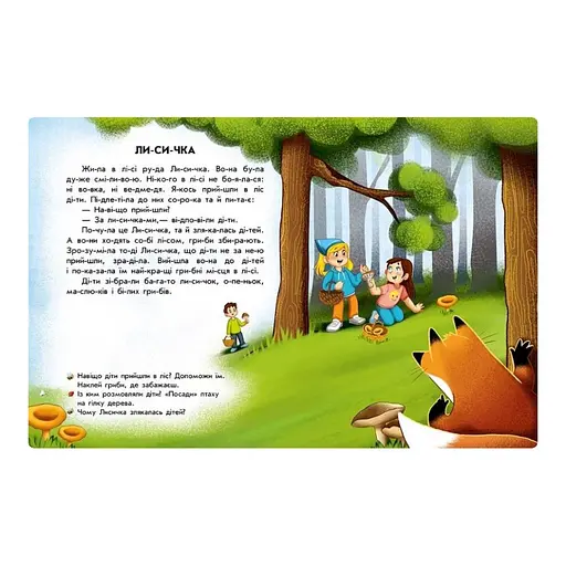 Чтение с наклейками "Забавные истории" 1496004, 7 историй по слогам - фото 4