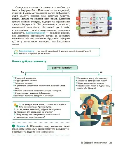 Здоров'я, безпека та добробут. Підручник. 7 клас - фото 7