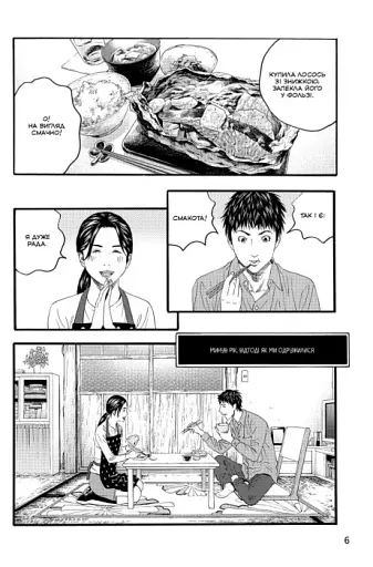 Крах людини. Том 3 - фото 3