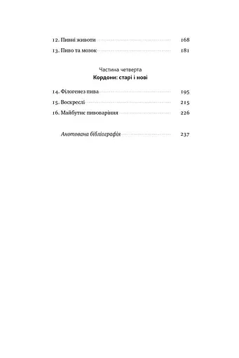 Пиво: історія і наука - фото 4