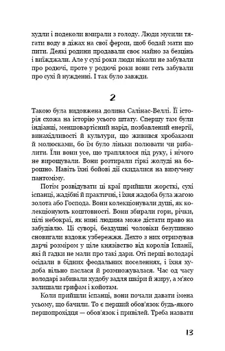 На схід від Едему - фото 8