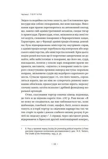 Наглядати й карати. Народження в'язниці - фото 12