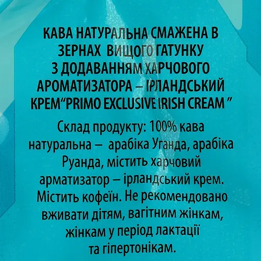 Кава в зернах Віденська Кава Primo Exclusive Irish Cream 1 кг - фото 6