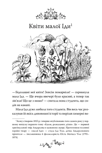 Ганс Християн Андерсен. Казки - фото 10