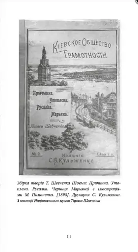 Куренівка. Пріорка. Простір Тараса Шевченка - фото 8