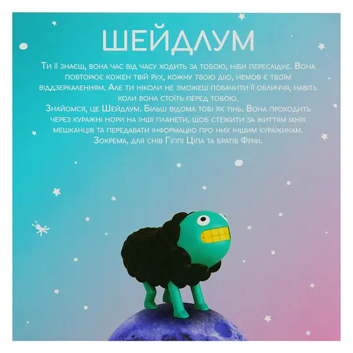 Фигурка коллекционная Куражики Шейдлум, (850487) - фото 9