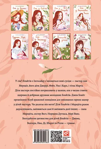 Веселкова Долина - Люсі Мод Монтгомері - фото 2