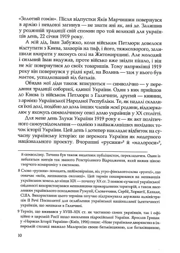 Український палімпсест - фото 6