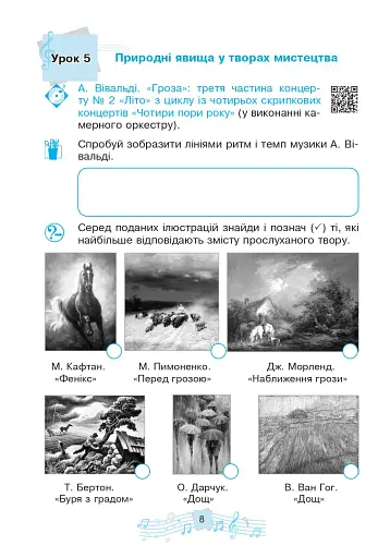 Музичне мистецтво. 4 клас. Робочий зошит - фото 7