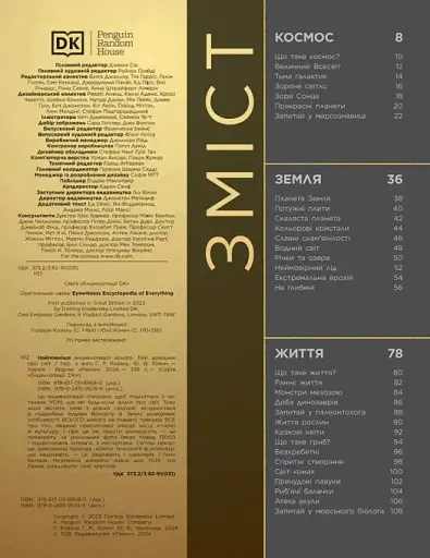 Найповніша енциклопедія всього. Твій довідник про світ - фото 2