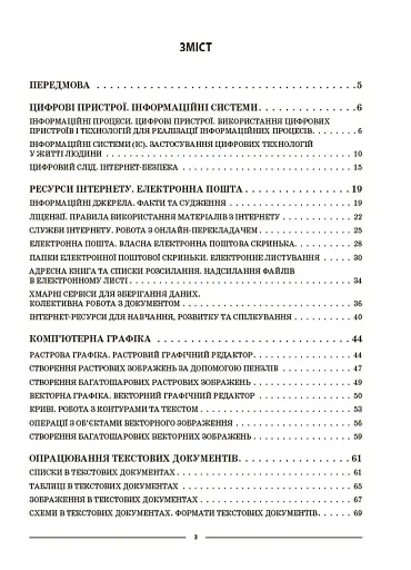 Матеріали до уроків. Інформатика. 6 клас - фото 8