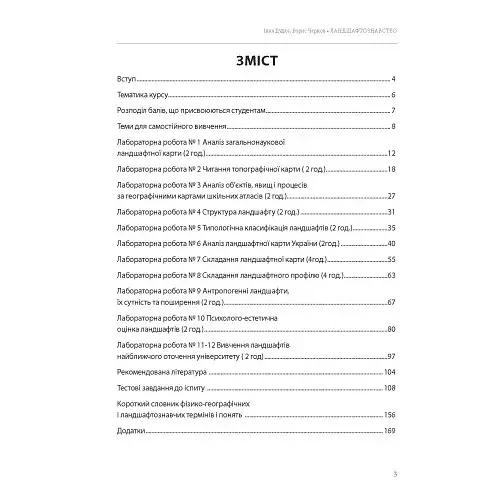 Ландшафтознавство (практикум) - фото 2