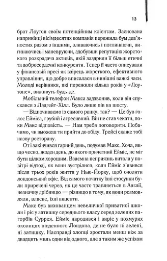 Один хороший рік - фото 6