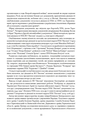 Історія воєнної округи УПА “Лисоня” - фото 8