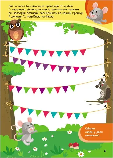 Пізнавайчик. Учуся з мишеням - фото 3