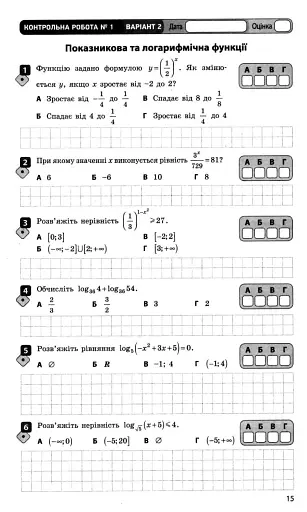 Контроль навчальних досягнень. Математика 11 клас. Частина 1. Алгебра і початок аналізу. Рівень стандарту - фото 4