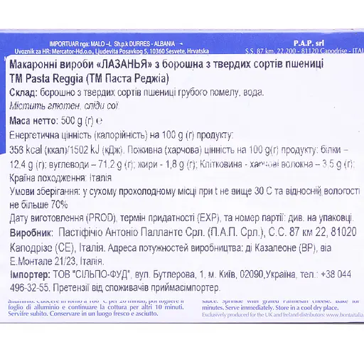 Уцінка. Вироби макаронні Pasta Reggia Лазанья 500 г (774360) - фото 2