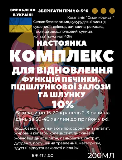 Настойка на травах, цветах, листьях комплекс для восстановления функций печени, поджелудочной железы и желудка, 200 мл - фото 2