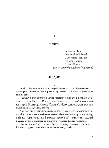 При шабатних свічках. Єврейський гумор - фото 12