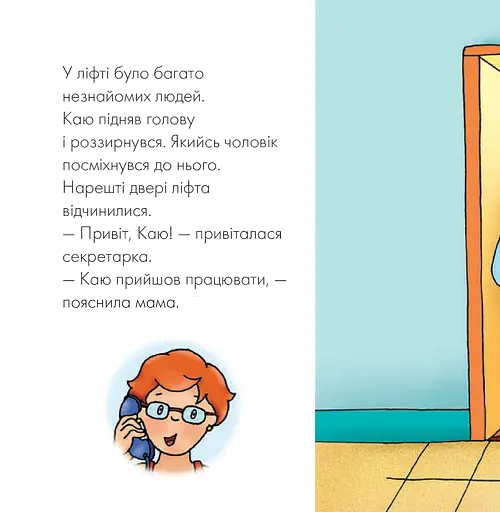 Книга Каю йде на роботу. Мої історії на ніч. Автор - Харві Роджер (Богдан) - фото 5