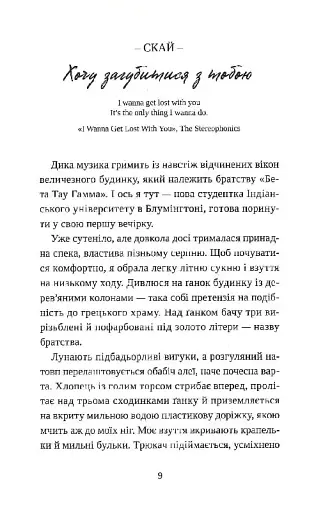 Попіл лине до неба. Том 1 - фото 7