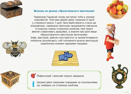 Мистецтво. 3 клас. Альбом до підручника О. Калініченко, Л. Аристової - фото 2