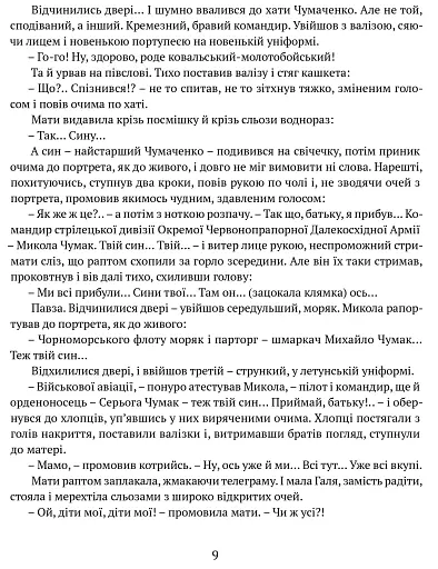 Сад Гетсиманський. Тигролови - фото 6