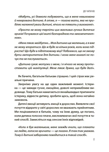 Дитячі істерики: корисні та шкідливі. - фото 7