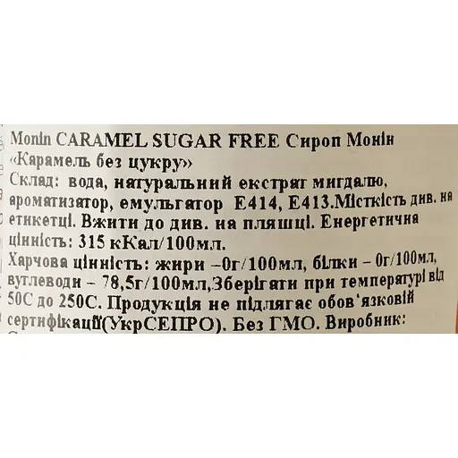 Сироп Monin Карамель без сахара, 700 мл - фото 6