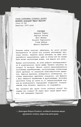 Група підтримки останніх дівчат - фото 12