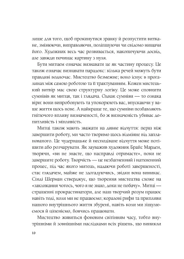 Як стати митцем. 60 практичних порад - фото 5