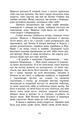 Микола Джеря - фото 14