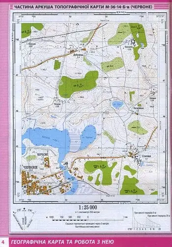 Географія. 8 клас. Атлас - фото 3