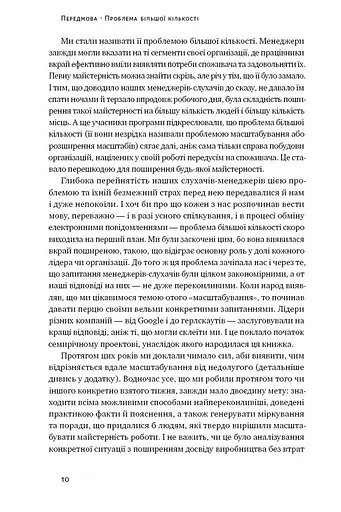 Криза зростання. Як не погоджуватися на маленькі результати в бізнесі - фото 6