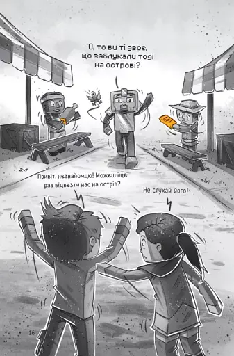 У пастці Нижнього світу - фото 17