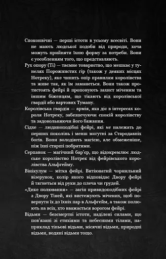 Із плоті й кісток. Що приховує Серпанок. Книга 1 - фото 5