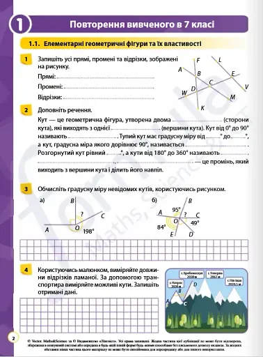 Геометрія 8 клас. Робочий зошит - фото 3
