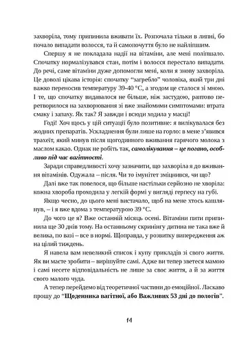Щоденник вагітної, або Важливі 53 дні до пологів - фото 13